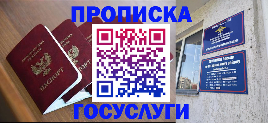 временная регистрация в квартире в Углегорске