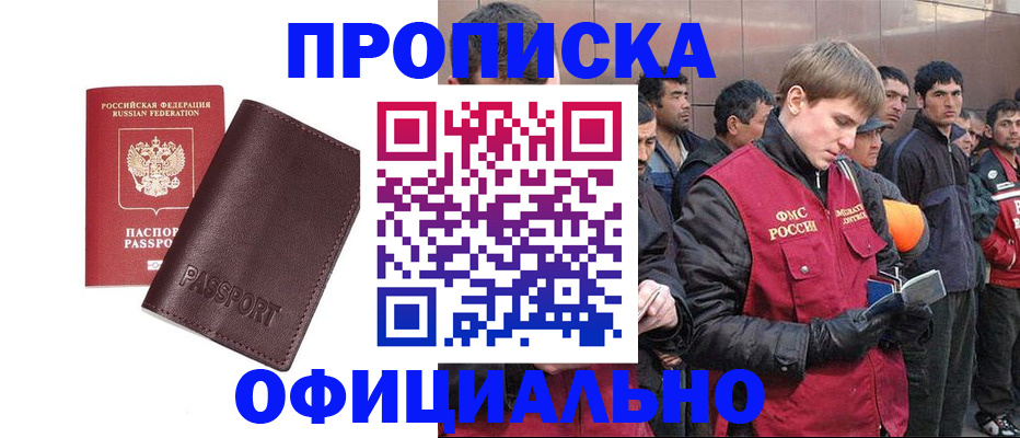 прописка штамп в Углегорске