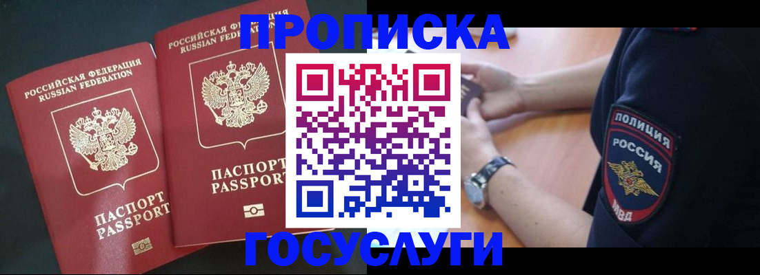 временная прописка в Углегорске