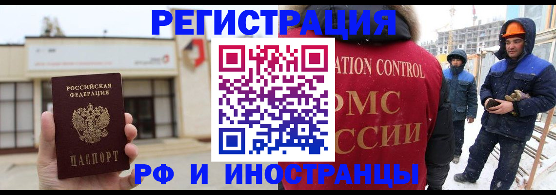 временная регистрация купить в Углегорске